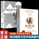 【全2冊】理想國+蘇格拉底的申辯 柏拉圖西方哲學(xué)經(jīng)典著(zhù)作哲學(xué)類(lèi)書(shū)籍哲學(xué)入門(mén)
