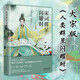 宋詞群星閃耀時：詩詞大V周公子爆文全新集結，深度趣解詞人與宋詞 領讀文化出品