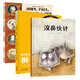 勇敢做自己系列：沒(méi)鼻伙計+如何成為一頭獅子+五個(gè)小英雄(套裝全3冊) 3-6歲 童立方出品