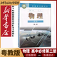 新華書店粵教版高中物理必修第一冊教材課本粵教版物理必修一教科書粵教高中物理高一必修一物理書廣東教育出版社 1