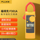 福祿克（FLUKE）F301A 鉗形表數(shù)字鉗形萬用表數(shù)顯自動量程交直流電流表電表萬能表