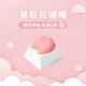 均垚鍵帽單個(gè)個(gè)性鍵盤(pán)帽貓爪機(jī)械鍵盤(pán)按鍵鍵帽DIY配件客制化單顆鍵帽替換創(chuàng)意二次元可愛(ài)粉色OEM高度 貓屁屁鍵帽【單顆】