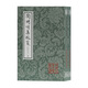 陶淵明集校箋(修訂本)(平)(全二冊)(中國古典文學(xué)叢書)