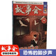 故事會珍藏本 驚悚恐怖系列 恐怖的腳步聲 短篇小說文學(xué)小品故事合訂本 懸疑詭異玄幻駭人大眾讀者通俗經(jīng)典讀本文學(xué)文摘