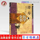 滑壽醫學(xué)全書(shū)（第二2版）唐宋金元名醫全書(shū)大成李玉清 中國中醫藥出版社 讀素問(wèn)鈔 難經(jīng)本義 十四經(jīng)發(fā)揮