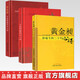 3本 黃金昶腫瘤專(zhuān)科二十年心得+黃金昶中醫腫瘤辨治十講+黃金昶中醫腫瘤外治心悟 中國中醫藥出版社書(shū)籍