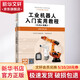 工業(yè)機器人入門(mén)實(shí)用教程 KUKA機器人