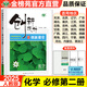通用版2025創(chuàng)新設(shè)計(jì)高中化學(xué)必修二第二冊人教版RJ新教材高一上冊同步課時(shí)教輔資料練習(xí)冊高一二新高考高中基礎(chǔ)知識同步輔導(dǎo)資料書