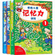 全4冊 學(xué)前兒童記憶力訓練書(shū)籍0-3歲寶寶記憶力注意力專(zhuān)注力找不同潛能開(kāi)發(fā)早教書(shū)幼兒思維啟蒙益智