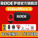 RODE 羅德麥克風(fēng) VideoMicro II 二代 單反微單相機手機指向性短視頻vlog機頂麥克風(fēng)收音話(huà)筒 官方標配-單反微單相機用