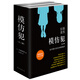 宮部美雪：模仿犯（新版全3冊(cè)）