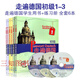 全6冊(cè) 走遍德國初級(jí)全套A1+A2+B1(學(xué)生用書+練習(xí)手冊(cè)) 附光盤 德語入門教材 自學(xué)德語基礎(chǔ)教程 外研社