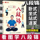 看圖學(xué)八段錦 視頻學(xué)習(xí)版 中國氣功動(dòng)功功法教學(xué)書 中老年健康養(yǎng)生武術(shù)書籍 強(qiáng)健筋骨肌肉拉伸韌帶舒展全身臥式坐式站式八段錦道家八段錦自學(xué)指南書籍真人示范教學(xué)逐步講解八段錦教學(xué)書 人郵體育