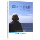 【正版】科爾姆·托賓作品：諾拉·韋伯斯特（精裝）科爾姆·托賓作品以自己母親為原型的女性小說(shuō)