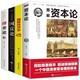 正版4冊 資本論+經(jīng)濟(jì)學(xué)原理+國富論+博弈論 宏觀微觀經(jīng)濟(jì)學(xué) 貨幣金融學(xué) 經(jīng)濟(jì)學(xué)入門書籍 4冊資本論+經(jīng)濟(jì)學(xué)原理+國富論+博弈論