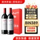 奔富奔富407奔富389澳洲進(jìn)口赤霞珠奔富4o7紅酒干紅葡萄酒750ml禮袋裝 奔富 BIN389*2瓶（送禮袋）