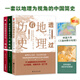 【當當正版包郵】透過(guò)地理看歷史系列 3冊 4冊 5冊套裝 李不白 6冊 麒麟臺 透過(guò)地理看歷史 大航海時(shí)代 三國篇 春秋篇  全彩大歷史地理從通過(guò)地理看歷史面孔 正版書(shū)籍 單本套裝可選 【3冊】春秋篇