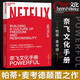 奈飛文化手冊(cè) 帕蒂麥考德 學(xué)習(xí)企業(yè)文化管理方式