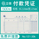 立信立信財務(wù)會計記賬憑證紙收款憑證付款憑證轉(zhuǎn)賬憑證收入付出單用款申請單支出憑單支付證明單139-30 付款憑證120-30 5本