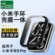 臣頌（CHENSONG）適用小米手環(huán)9 Pro保護(hù)殼全包保護(hù)膜 殼膜一體 表盤(pán)屏幕貼膜保護(hù)套 防刮防指紋防摔硬殼