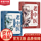 【官方正版】老中醫教你學(xué)會(huì )面診+手診 脈診一學(xué)就會(huì ) 瀕湖脈學(xué)一學(xué)就通 中醫脈診秘訣 中醫基礎理論診斷學(xué)入門(mén)自學(xué)教程 常見(jiàn)病診斷與用藥中醫養生書(shū)大全正版 老中醫教你學(xué)面診+手診【2冊】