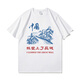 iosn我登上了長(cháng)城t恤男旅游紀念中國風(fēng)短袖夏季學(xué)生寬松純棉復古半袖 T-86-白 3XL 185-190cm/180-200斤