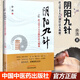 正版 陰陽(yáng)九針 任之堂主人自創(chuàng)針?lè)ù蠼颐?余浩著 中國(guó)中醫(yī)藥出版社結(jié)合全息理論中醫(yī)理論道家修行法門(mén)