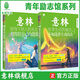 意林青年勵志館系列—新時代勵志讀本，匯聚作品精華，青少年文學(xué) 容的下別人的風(fēng)光+坐等生活的暴擊