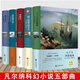 精裝全5冊 儒勒凡爾納科幻小說全集無刪減完整版 格蘭特船長的兒女+海底兩萬里+神秘島+地心游記