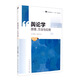 輿論學原理、方法與應(yīng)用（第3版）