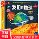 呦呦童 一本可以“立”起來(lái)的地球科普書(shū)：我們的地球立體書(shū)【約40個(gè)互動(dòng)機關(guān)；120多道工序；探索地球奧秘】