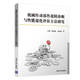 機(jī)械傳動(dòng)部件故障診斷與性能退化評(píng)估方法研究