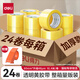 得力(deli)高品質(zhì)透明黃封箱膠帶打包 60mm*100y*48μm  24卷整箱裝 封箱器 辦公用品 JD420