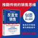 如何用反直覺銷售刷新認(rèn)知 馬歇爾商學(xué)一本有關(guān)銷售的成事心法 教授科林·戈金斯和加勒特·布朗著 中譯出版社書