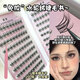 靚翹免膠水自粘假睫毛睫毛女超自然 最新款2024水貂絨懶人三部曲 免膠水貂絨 200簇 無工具（單盒睫毛）