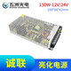 五洲光電誠(chéng)聯(lián)電源CLS150-12V/24V開(kāi)關(guān)電源亮化發(fā)光字電源LED常規(guī)監(jiān)控電源 150W-12V
