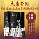 大秦帝國(guó)·陽謀春秋 精裝完整版（四）孫皓暉 著 中信出版社 小說