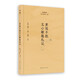 黃侃手批文心雕龍札記