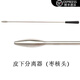 腹腔鏡甲狀腺器械 甲狀腺拉鉤可彎剝離器皮下 甲狀腺注水器剝離器 皮下分離器（棗核頭）