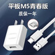 華為原裝充電器5V2A華為平板電腦M5青春版8.0英寸快充頭HUAWEIM5電源 10W快充頭+1米安卓線