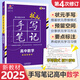 【包郵】2025版衡水中學(xué)狀元手寫(xiě)筆記高中數學(xué)新教材版 高一高二高三高考數學(xué)復習資料學(xué)霸提分筆記輔導書(shū) 全國通用