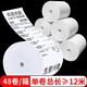 墨書(shū)收銀紙57x50mm熱敏打印紙80*80mm薄款超市美團外賣(mài)收銀小票紙發(fā)58/80型熱敏收銀紙 57×40mm無(wú)管芯更耐用(48卷/箱)
