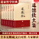 道德經(jīng)全集6冊 完整無刪減正版原著全套書籍原文注校釋白話解說 國學經(jīng)典 老子線裝珍藏版道家易經(jīng)論語南懷瑾帛書版 新華文軒書店旗艦店 圖書