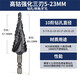 綠林（GREENER）三刃寶塔鉆打孔階梯鉆頭鋼鐵超硬不銹鋼擴孔鉆金屬鋼板鋁板開孔器 鈷化三刃十階寶塔鉆【5-23mm】