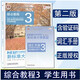 新標準大學(xué)英語(yǔ) 第二版 綜合教程3 學(xué)生用書(shū) 含詞匯手冊 激活碼 文秋芳 外研社 新標準大學(xué)英語(yǔ)3 綜合教程 9787513557337