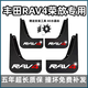 適用豐田rav4榮放擋泥板09 13 21  25款榮放專用前后車輪擋泥板 20-25款榮放2驅(qū)-原車不帶腳踏板