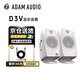 ADAM AUDIO亞當(dāng)愛登姆D3V音箱 有源近場監(jiān)聽編曲混音HIFI聽歌桌面式電腦音響 D3V白色 一對