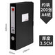 富得快 辦公檔案盒 文件盒會(huì)計(jì)憑據(jù)盒人事檔案盒A4文件盒存檔文件盒 厚35mm HY2002黑色