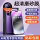 【貼壞包賠】蘋果15promax磨砂高清鋼化膜iPhone14無孔聽筒防塵陶瓷膜全屏抗指紋護(hù)眼防摔 蘋果15【磨砂高清】無孔防塵丨全屏覆蓋丨2片裝