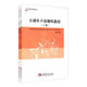 首調(diào)單聲部視唱教程（套裝上下冊(cè)）